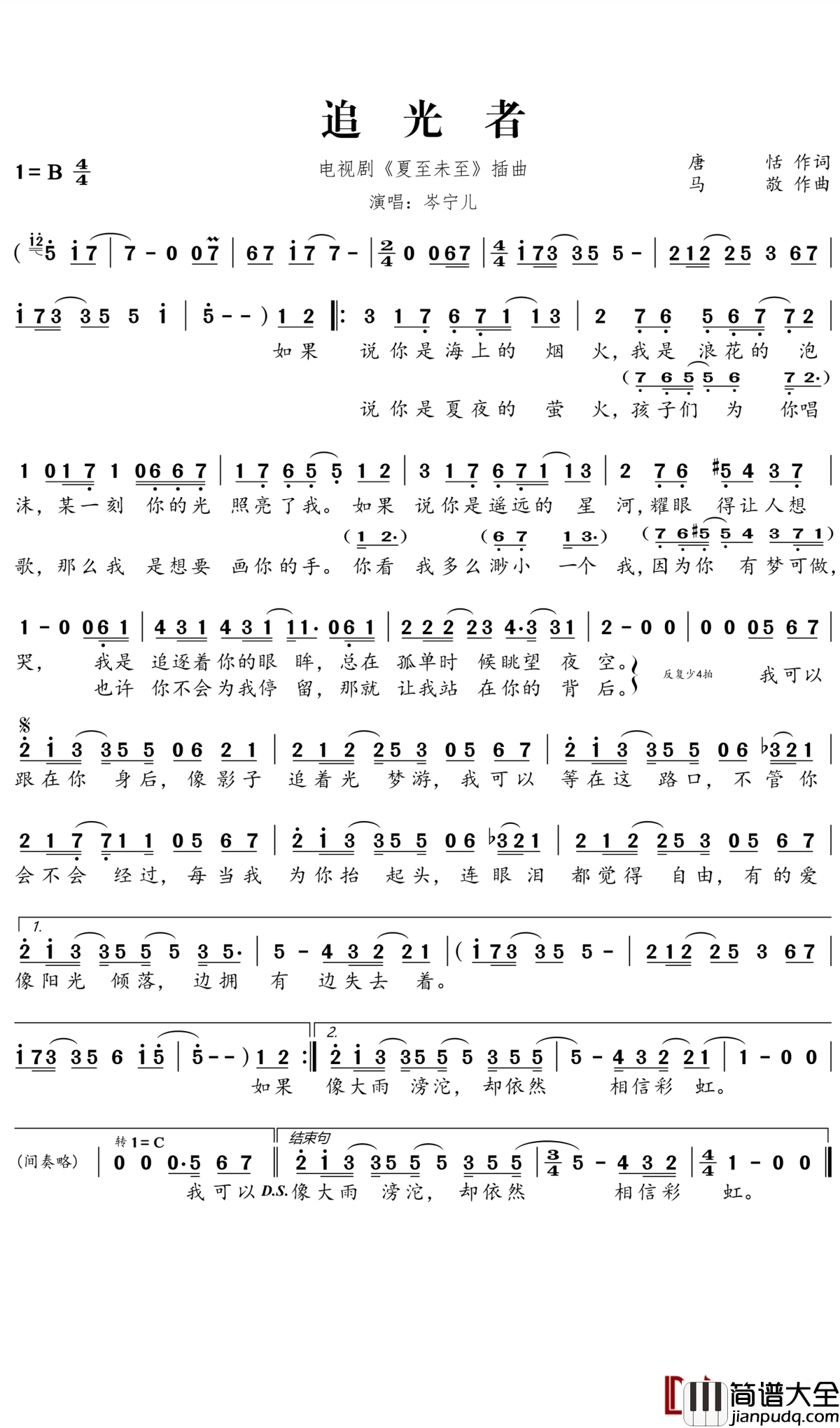 追光者简谱_岑宁儿_电视剧_夏至未至_插曲