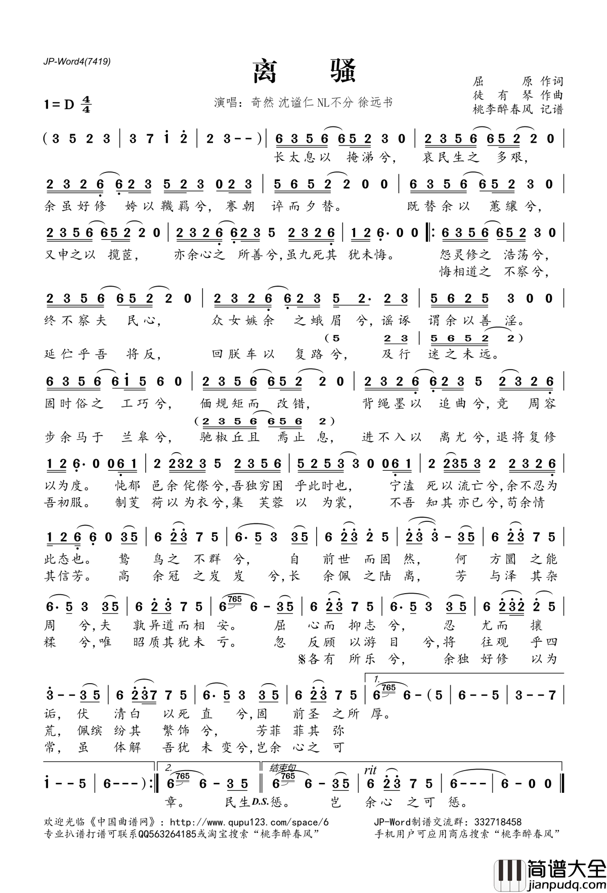 离骚简谱(歌词)_奇然沈谧仁NL不分徐远书演唱_桃李醉春风记谱