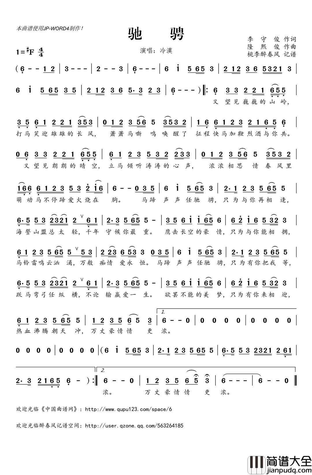 驰骋简谱(歌词)_冷漠演唱_桃李醉春风记谱