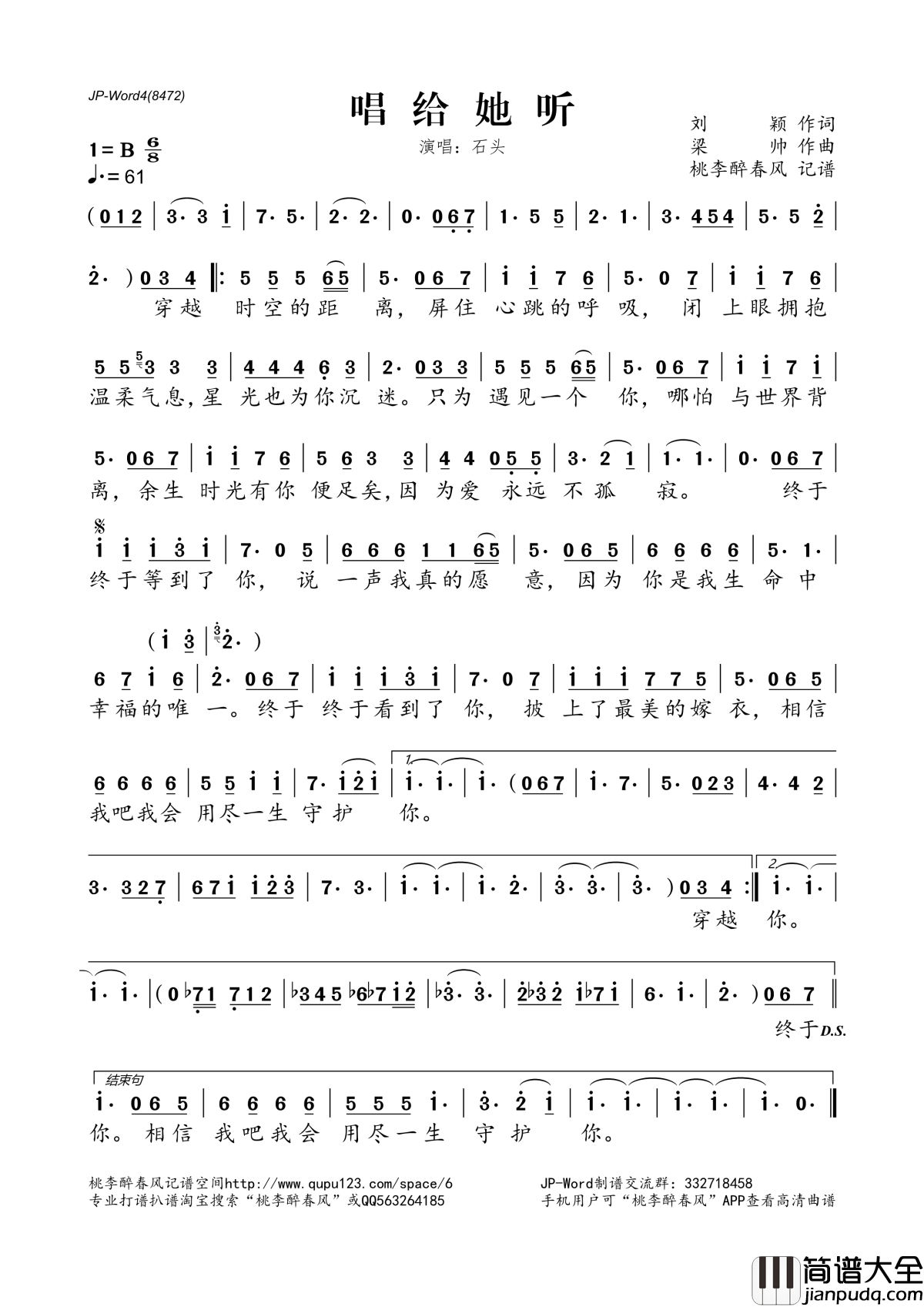 唱给她听简谱(歌词)_石头演唱_桃李醉春风记谱