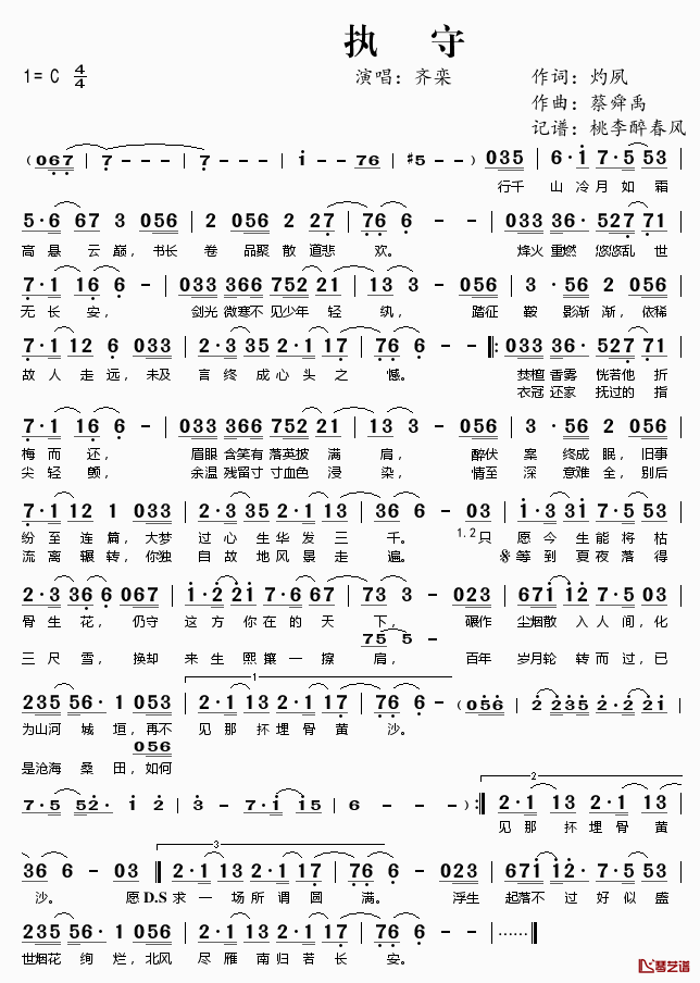 ​执守简谱(歌词)_齐栾演唱_桃李醉春风记谱