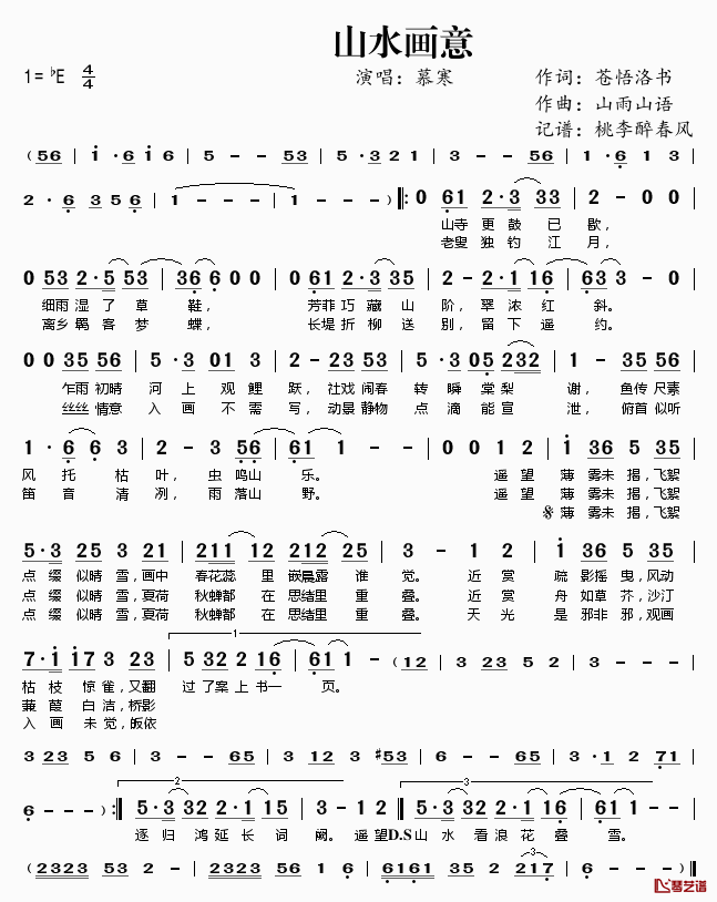 ​山水画意简谱(歌词)_慕寒演唱_桃李醉春风记谱