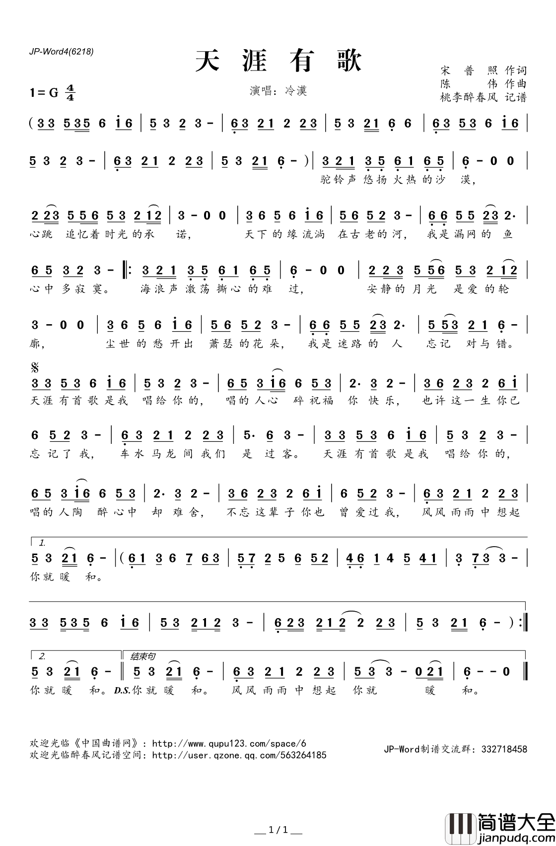 ​天涯有歌简谱(歌词)_冷漠演唱_桃李醉春风记谱