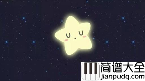 一闪一闪亮晶晶简谱_一闪一闪亮晶晶，满天都是小星星
