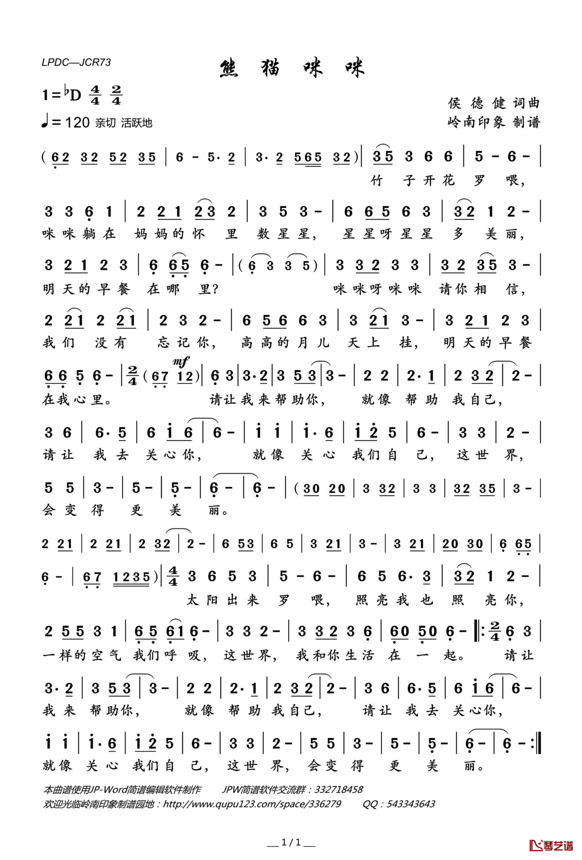 熊猫咪咪（少儿歌曲）简谱(歌词)_程琳演唱_岭南印象曲谱