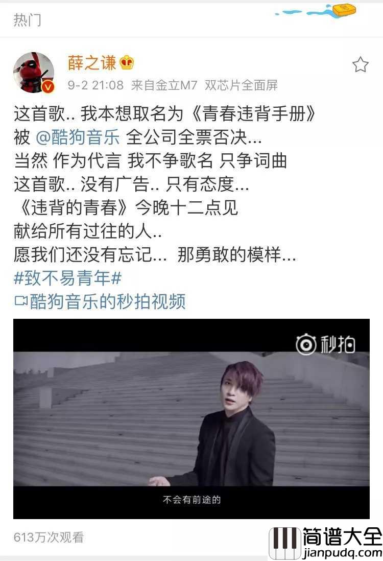 违背的青春简谱_薛之谦的命题作文里，多少“违背的青春”忆上心头