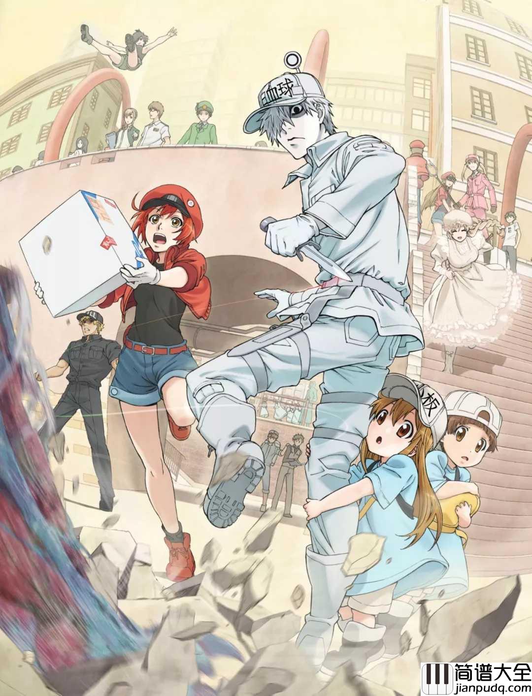 ミッション_健・康・第・イチ（任务健・康・第・一）简谱__工作细胞OP，我要工作