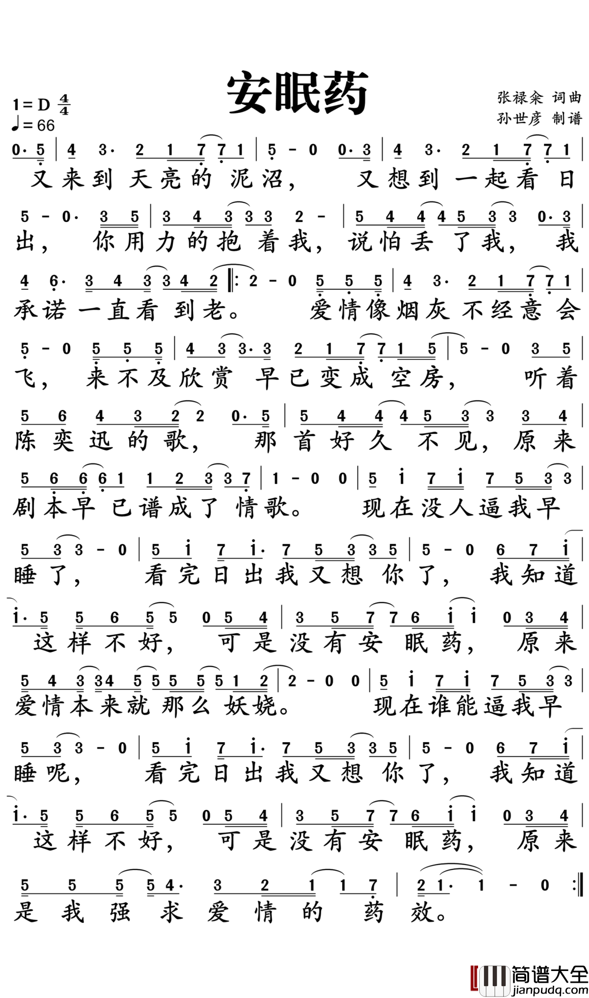 安眠药简谱_张禄籴_在沉睡中忘记你
