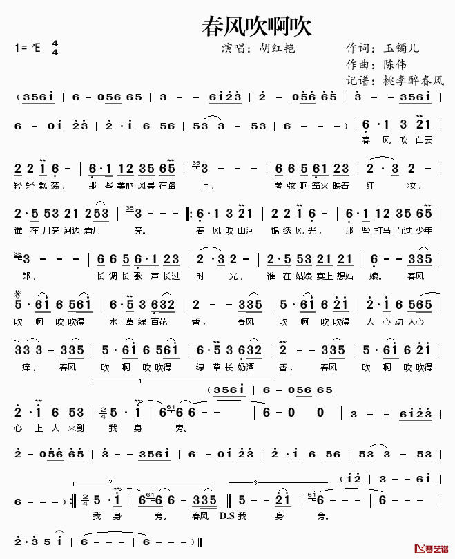 ​春风吹啊吹简谱(歌词)_胡红艳演唱_桃李醉春风记谱
