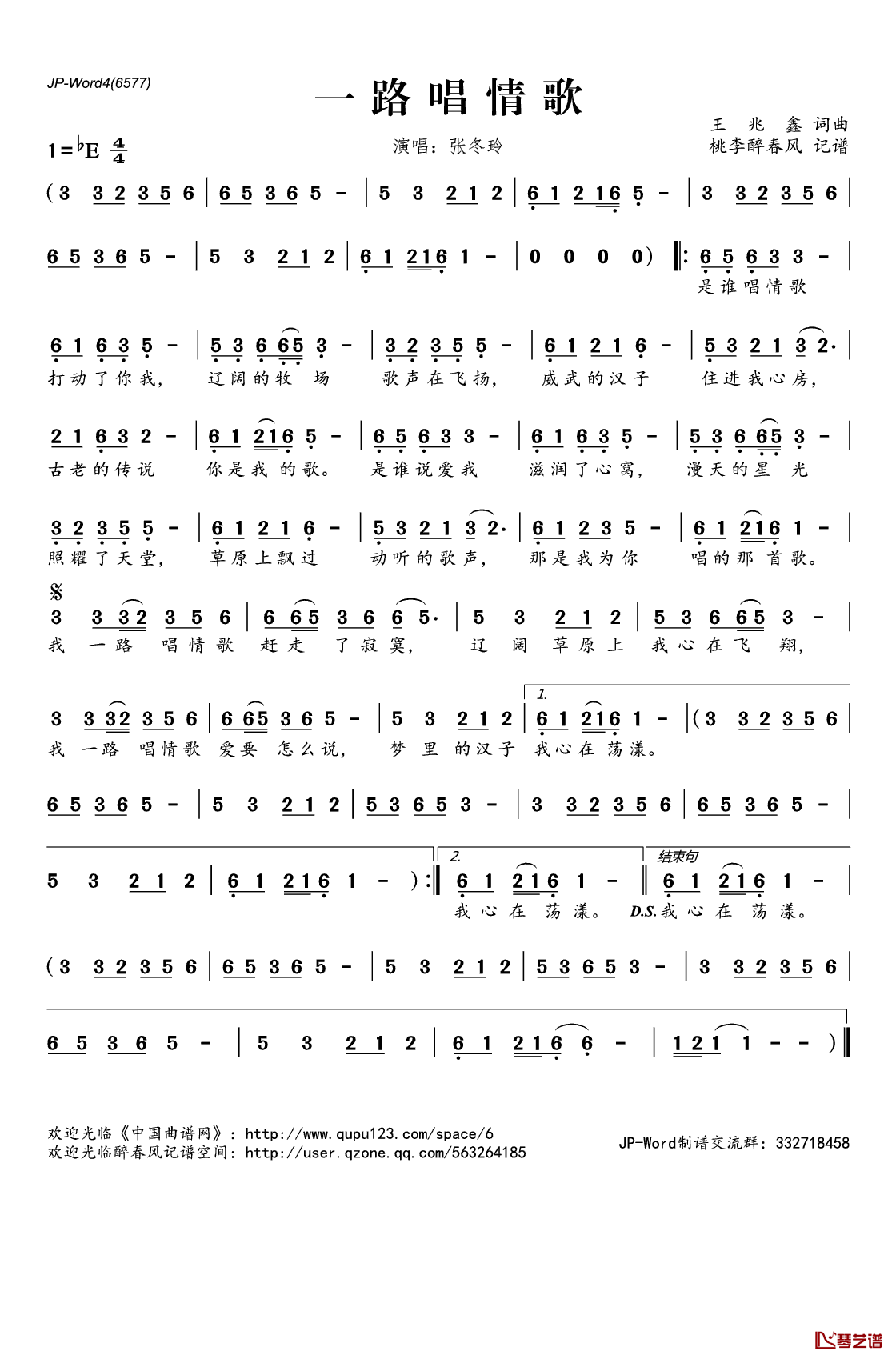 ​一路唱情歌简谱(歌词)_张冬玲演唱_桃李醉春风记谱