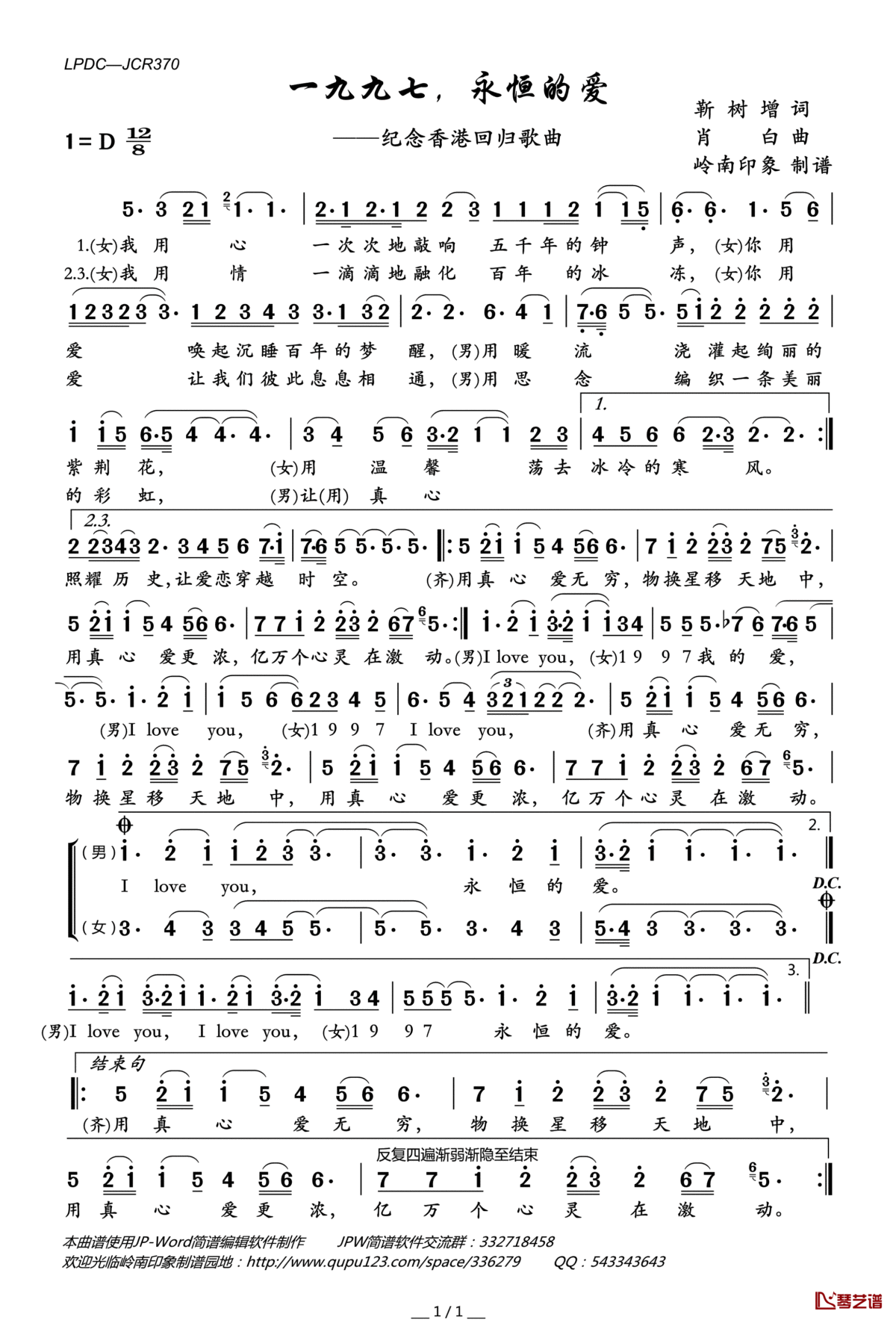 一九九七，永恒的爱简谱(歌词)_群星演唱_岭南印象曲谱