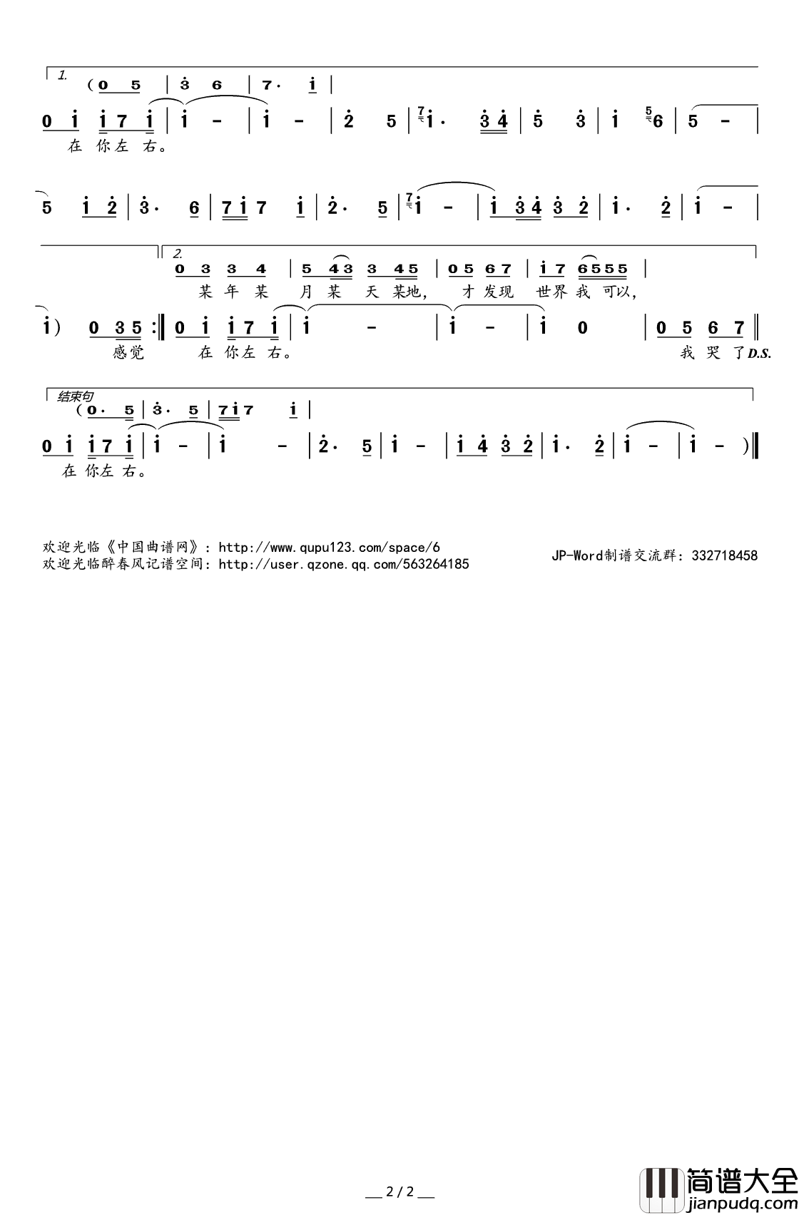 ​某年某月某天简谱(歌词)_雨宗林演唱_桃李醉春风记谱
