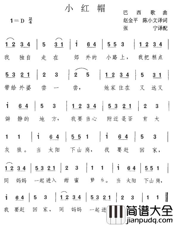 小红帽简谱_儿歌_小红帽的故事
