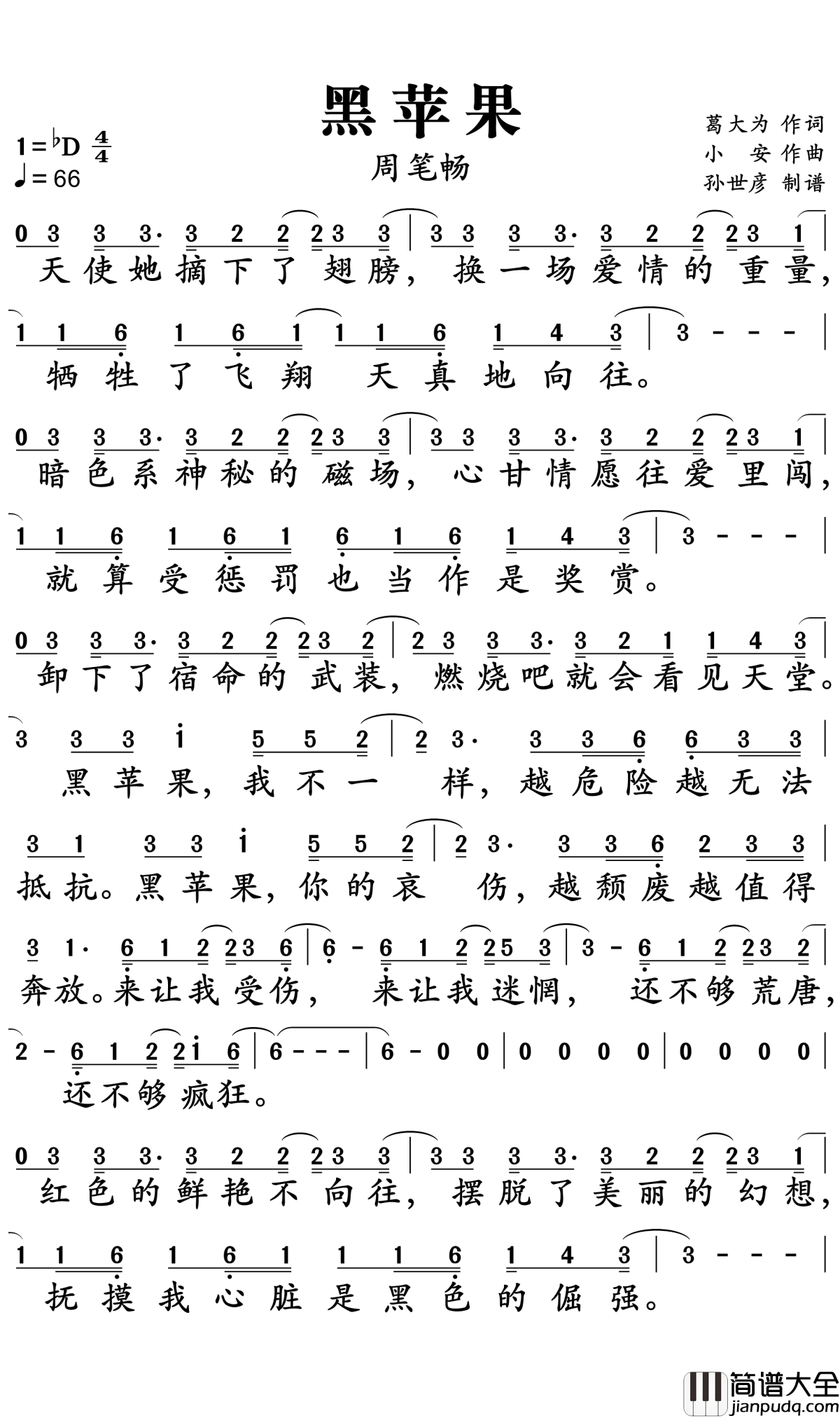 黑苹果简谱_周笔畅_黑苹果的哀伤无人能懂