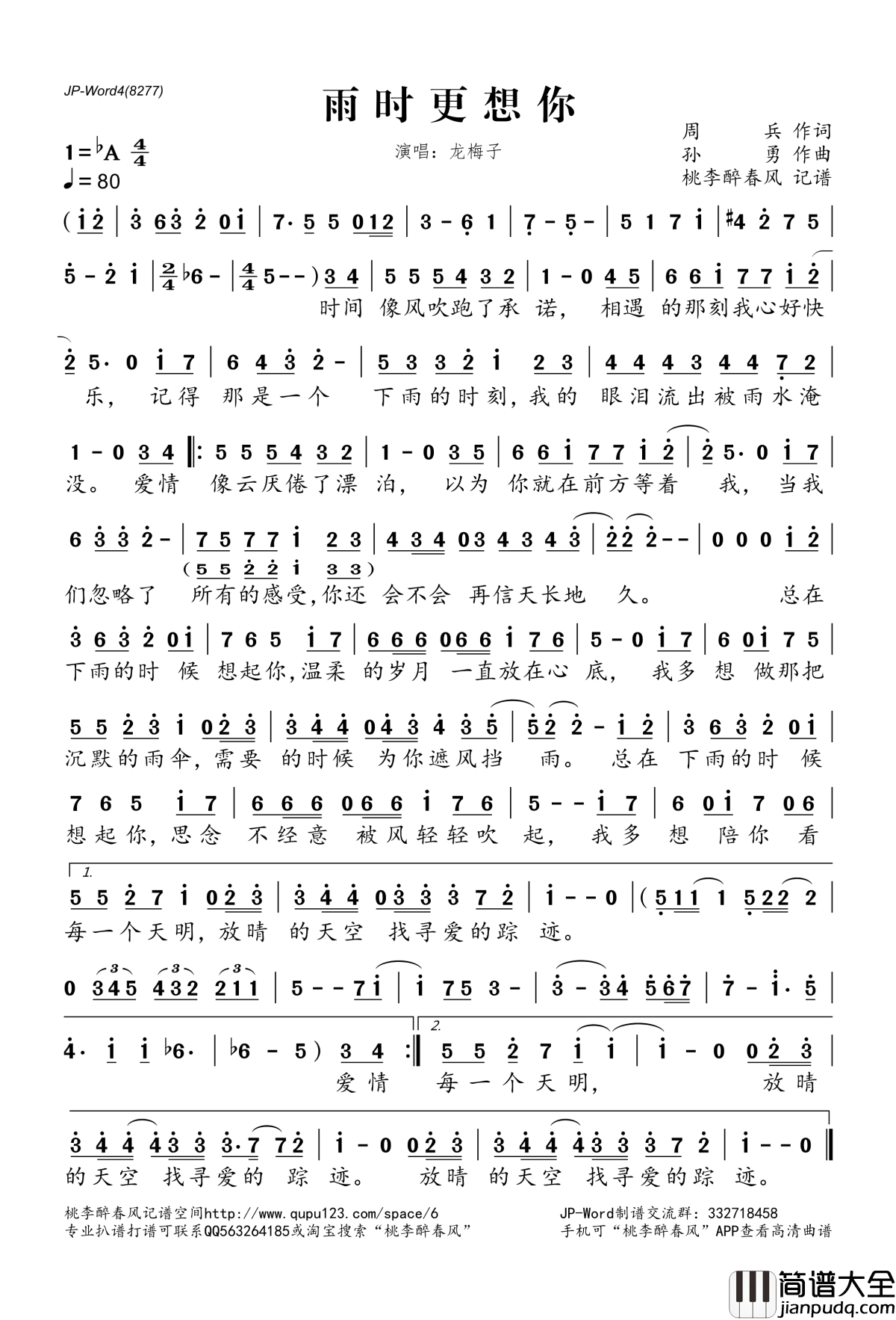 雨时更想你简谱(歌词)_龙梅子演唱_桃李醉春风记谱