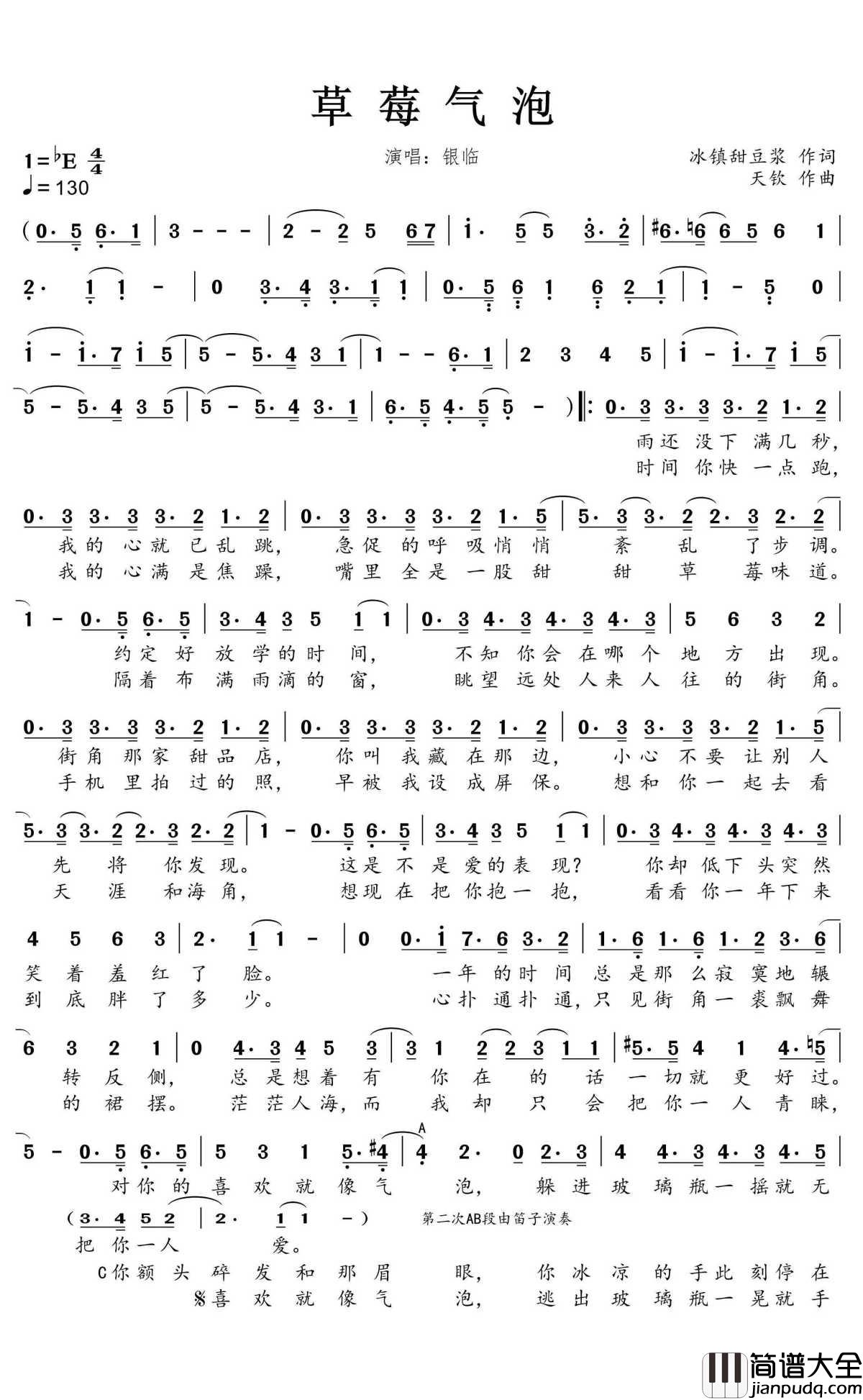 草莓气泡简谱(歌词)_银临演唱_蒹葭采采曲谱