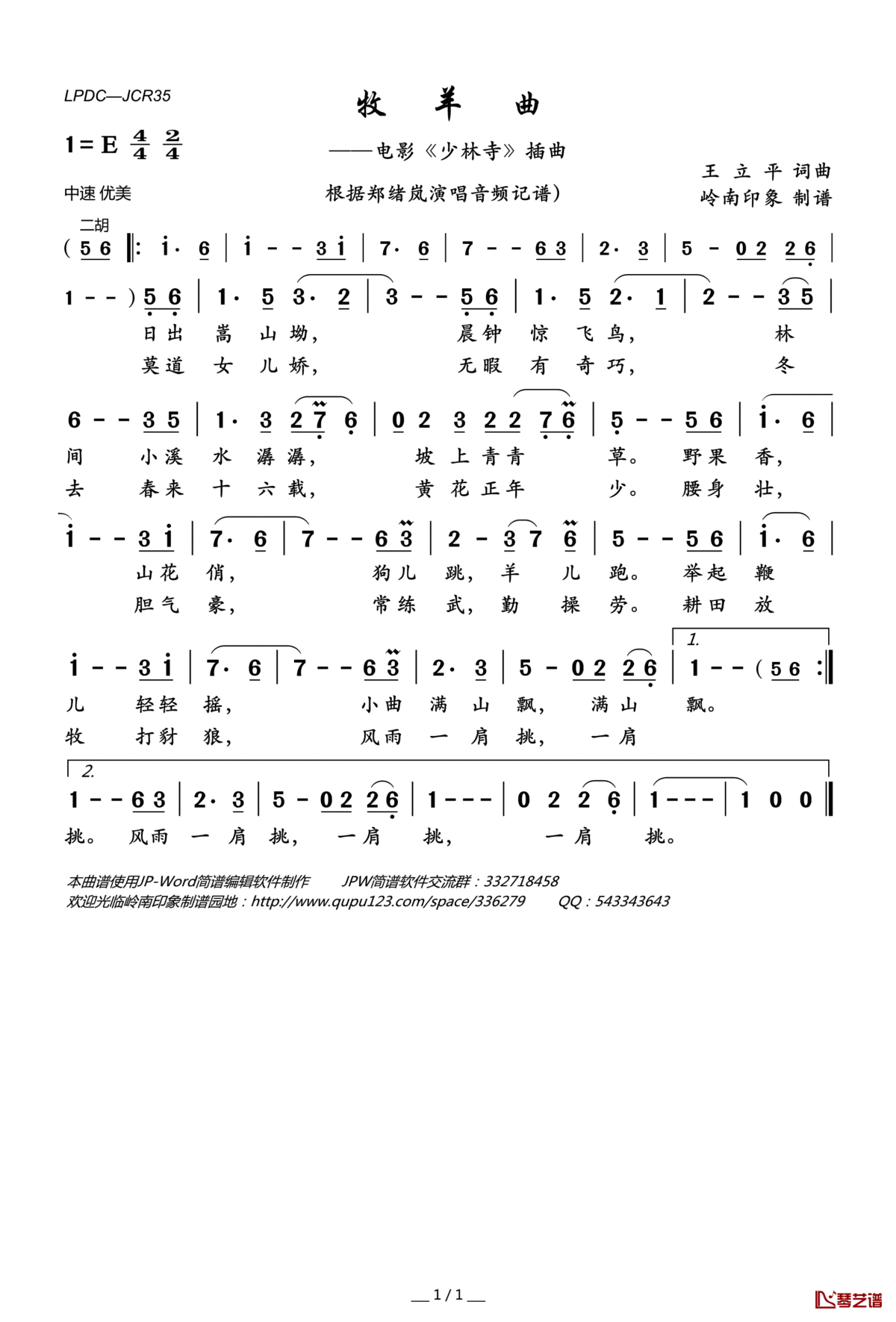 牧羊曲简谱(歌词)_郑绪岚演唱_岭南印象曲谱