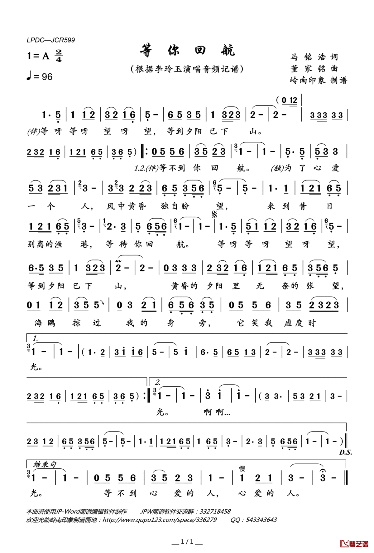 等你回航简谱(歌词)_李玲玉演唱_岭南印象曲谱