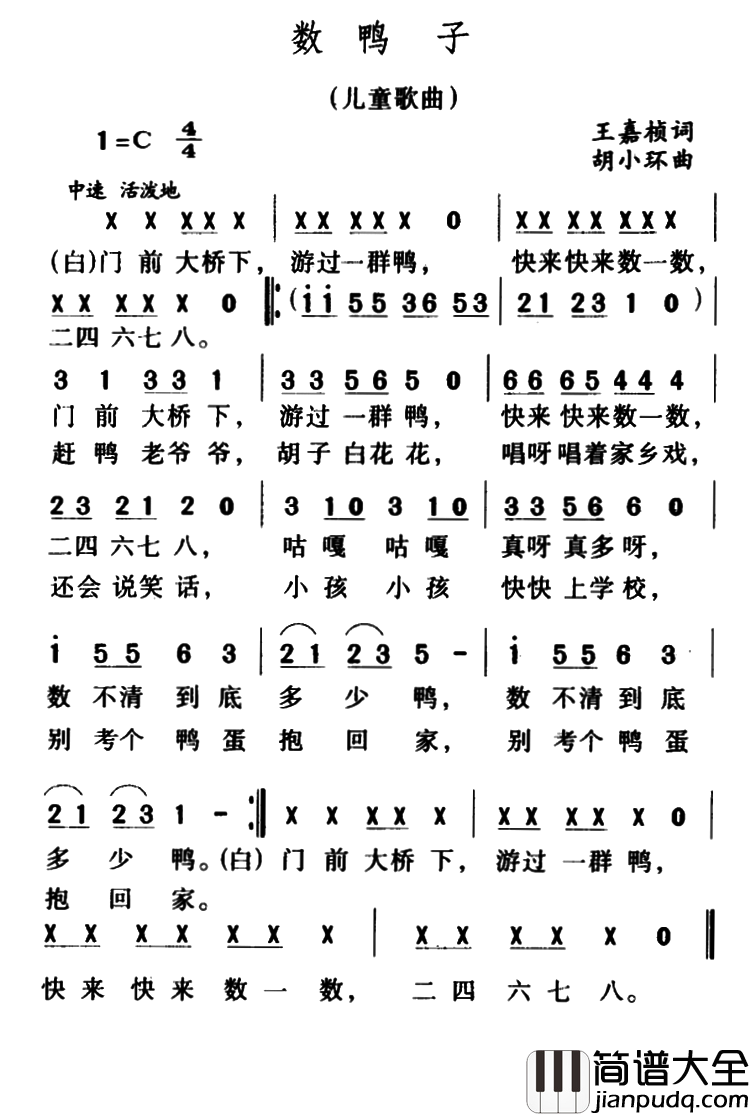 数鸭子简谱_儿歌_别考个鸭蛋抱回家