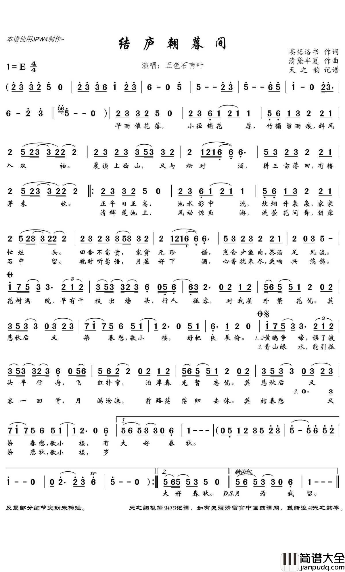结庐朝暮间简谱(歌词)_五色石南叶演唱_天之韵记谱