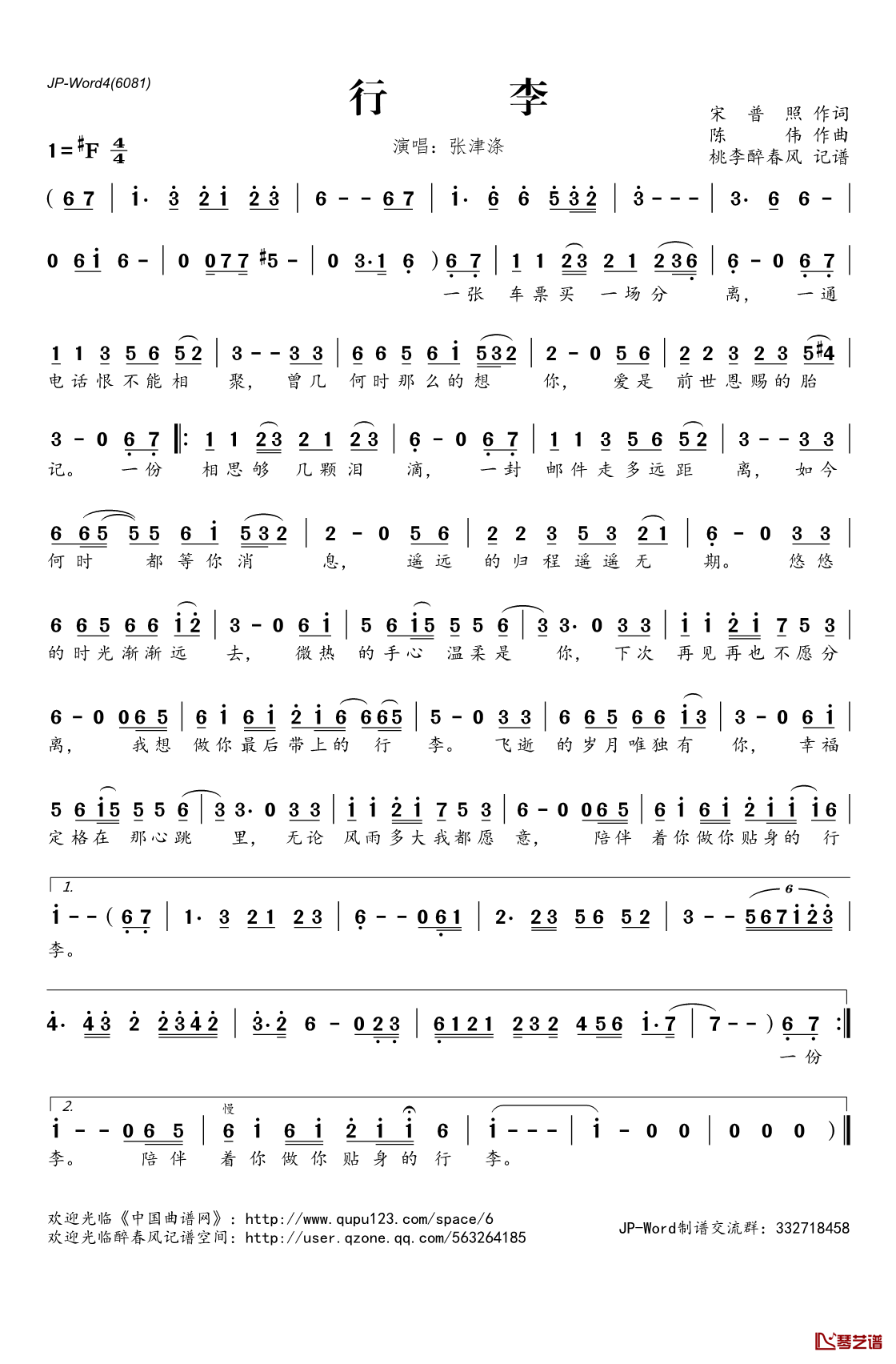 行李简谱(歌词)_张津涤演唱_桃李醉春风记谱