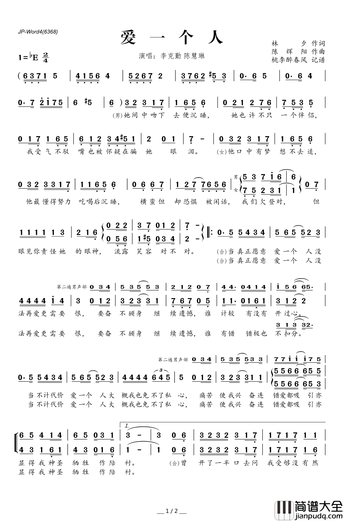 ​爱一个人简谱(歌词)_李克勤陈慧琳演唱_桃李醉春风记谱