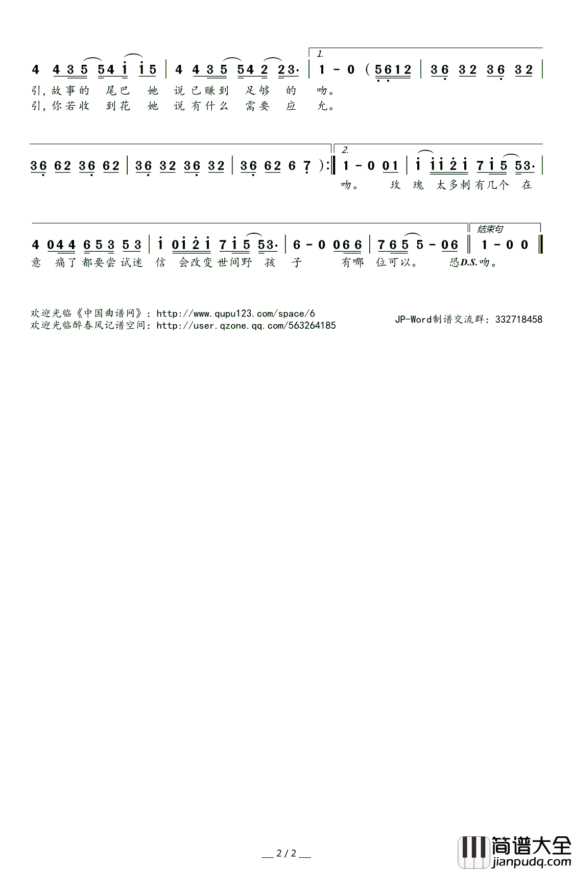 ​花吃了这女孩简谱(歌词)_傅颖演唱_桃李醉春风记谱