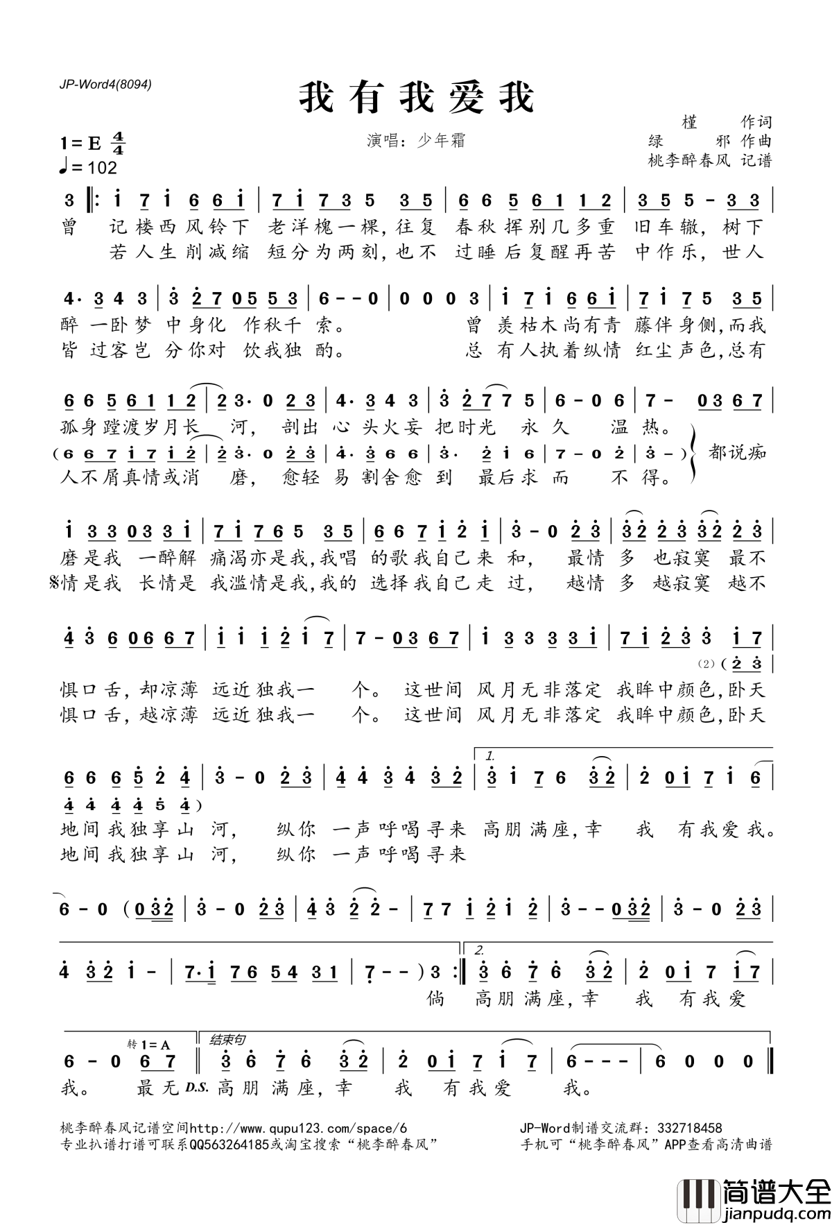 我有我爱我简谱(歌词)_少年霜演唱_桃李醉春风记谱