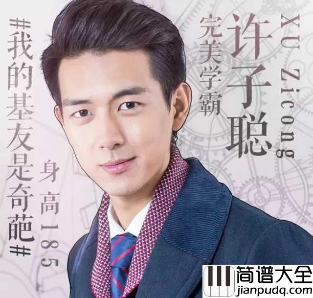 和你在一起简谱汪苏泷_青春校园电影奇葩朵朵推广曲