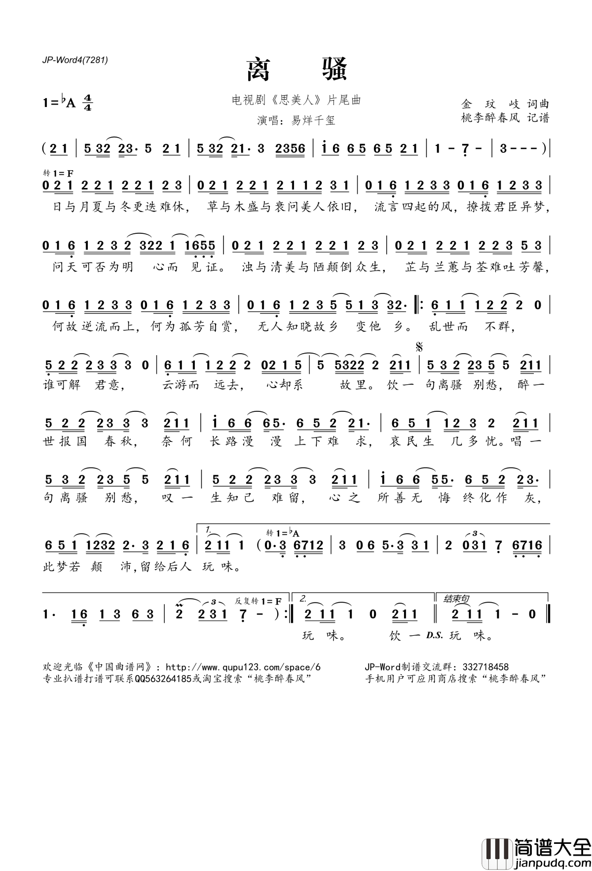 离骚简谱(歌词)_易烊千玺演唱_电视剧_思美人_片尾曲