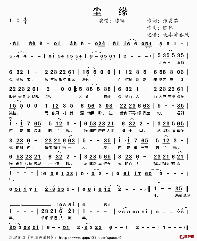 尘缘简谱(歌词)_陈瑞演唱_桃李醉春风记谱