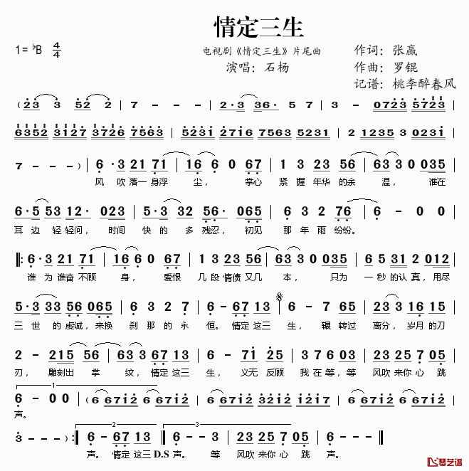 情定三生简谱(歌词)_石杨演唱_电视剧_情定三生_片尾曲