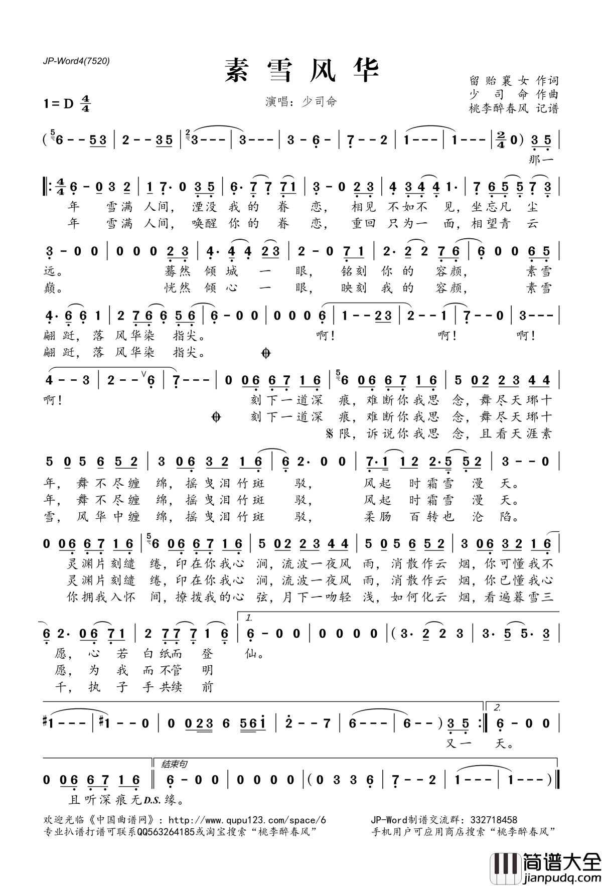 素雪风华简谱(歌词)_少司命演唱_桃李醉春风记谱