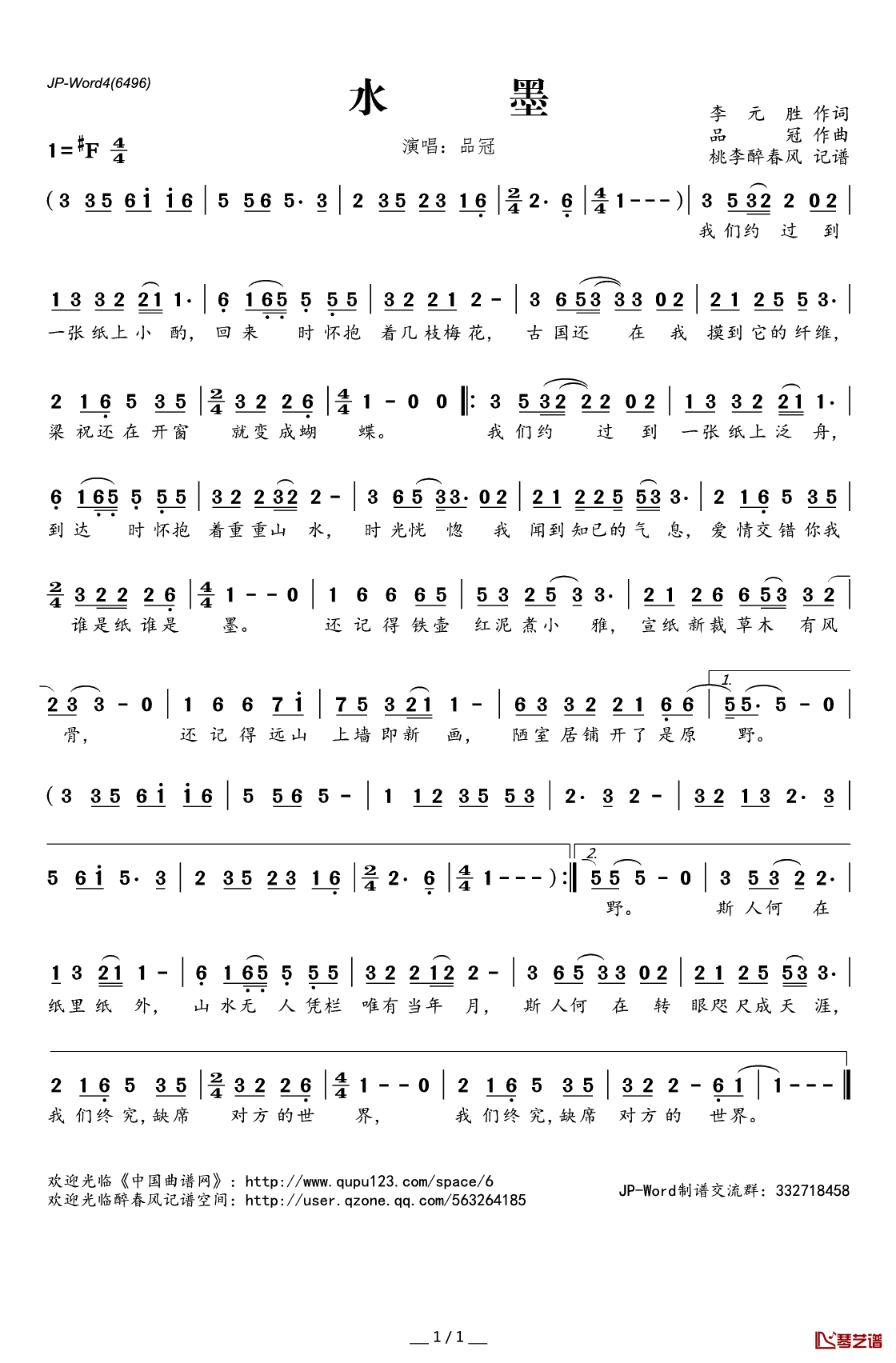 ​水墨简谱(歌词)_品冠演唱_桃李醉春风记谱