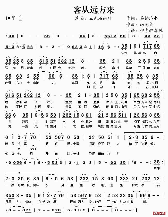 客从远方来简谱(歌词)_五色石南叶演唱_桃李醉春风记谱