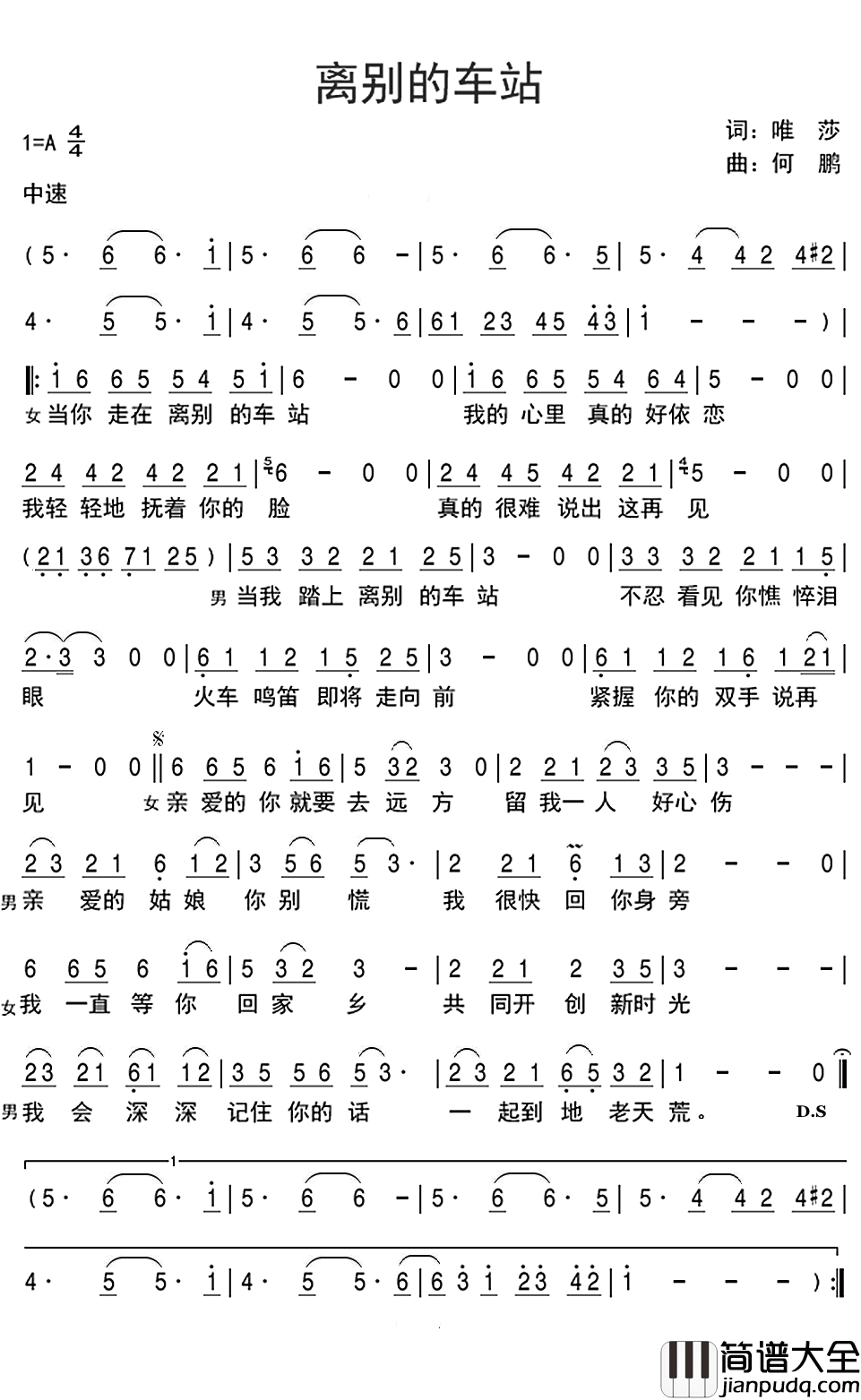 离别的车站简谱_赵薇_谁都不要说再见