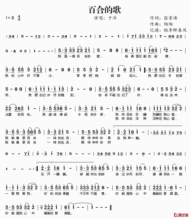 百合的歌简谱(歌词)_于洋演唱_桃李醉春风记谱