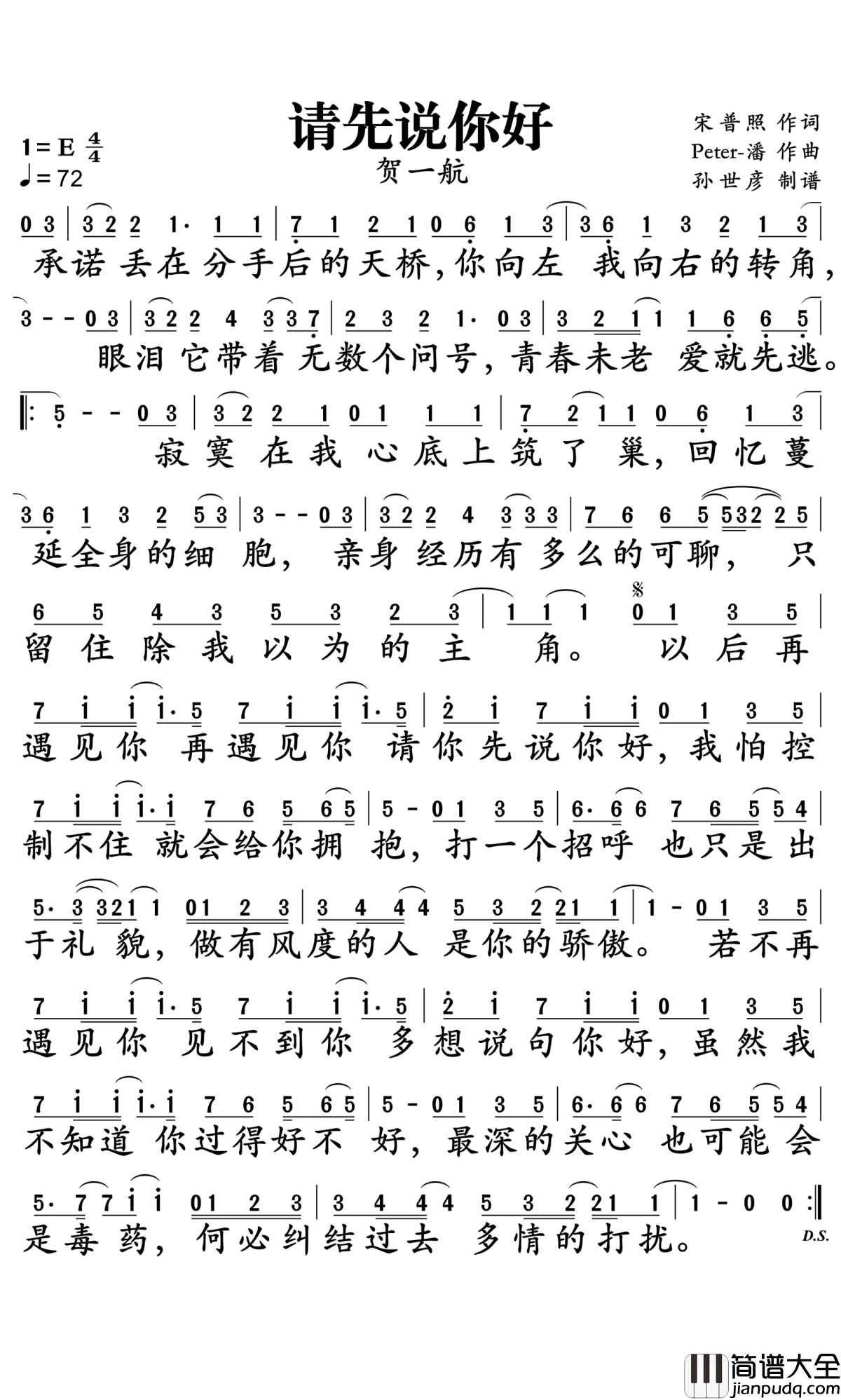 请先说你好简谱_贺一航_我怕我控制不住就会给你拥抱