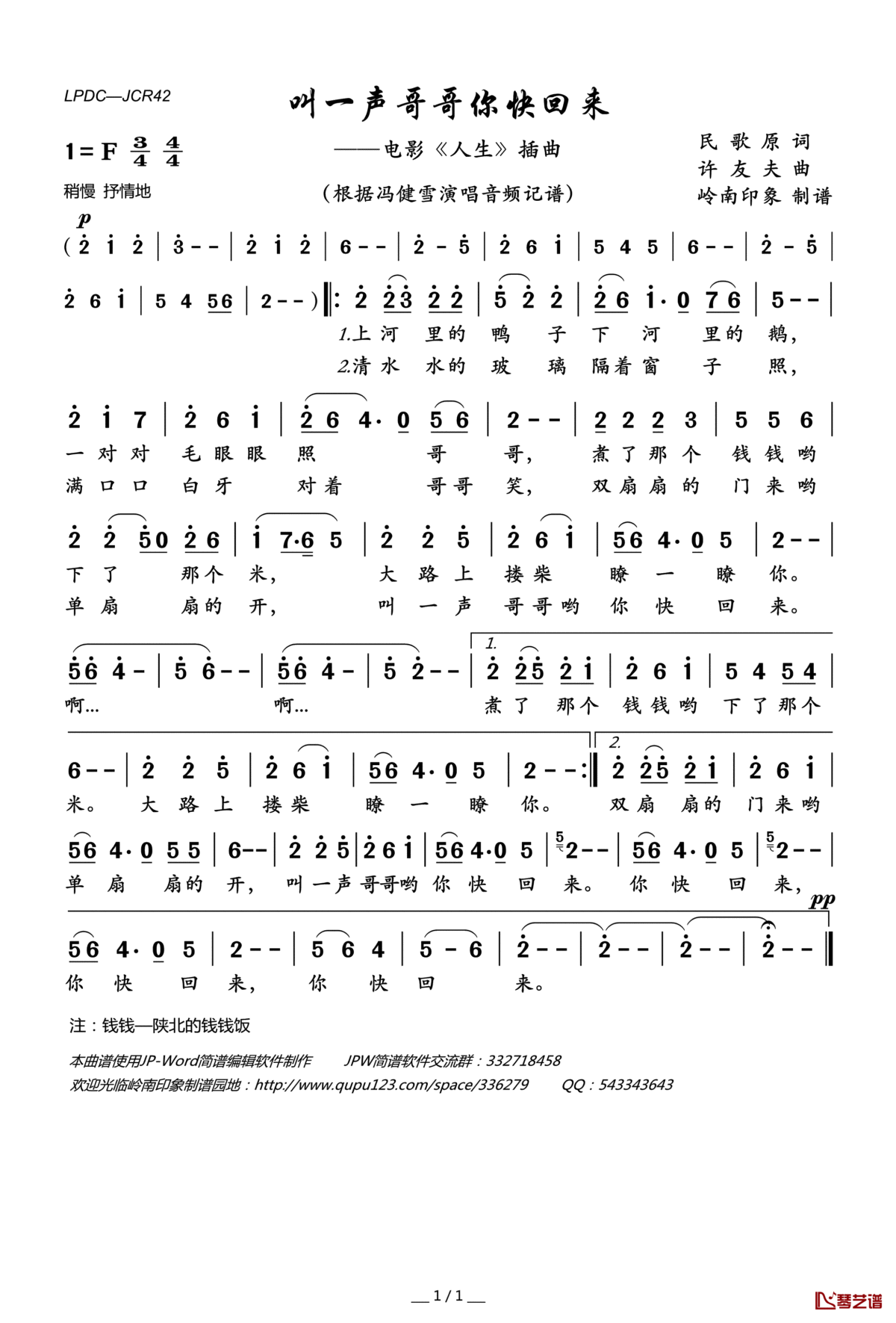 叫一声哥哥你快回来简谱(歌词)_冯健雪演唱_岭南印象曲谱