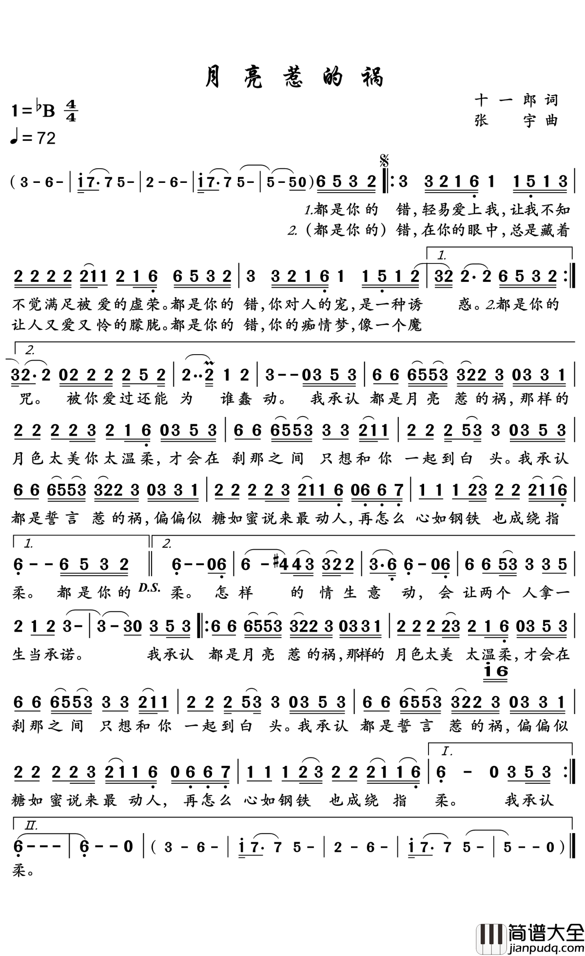 月亮惹的祸简谱_张宇_都是月亮惹的祸，我深深为你着迷