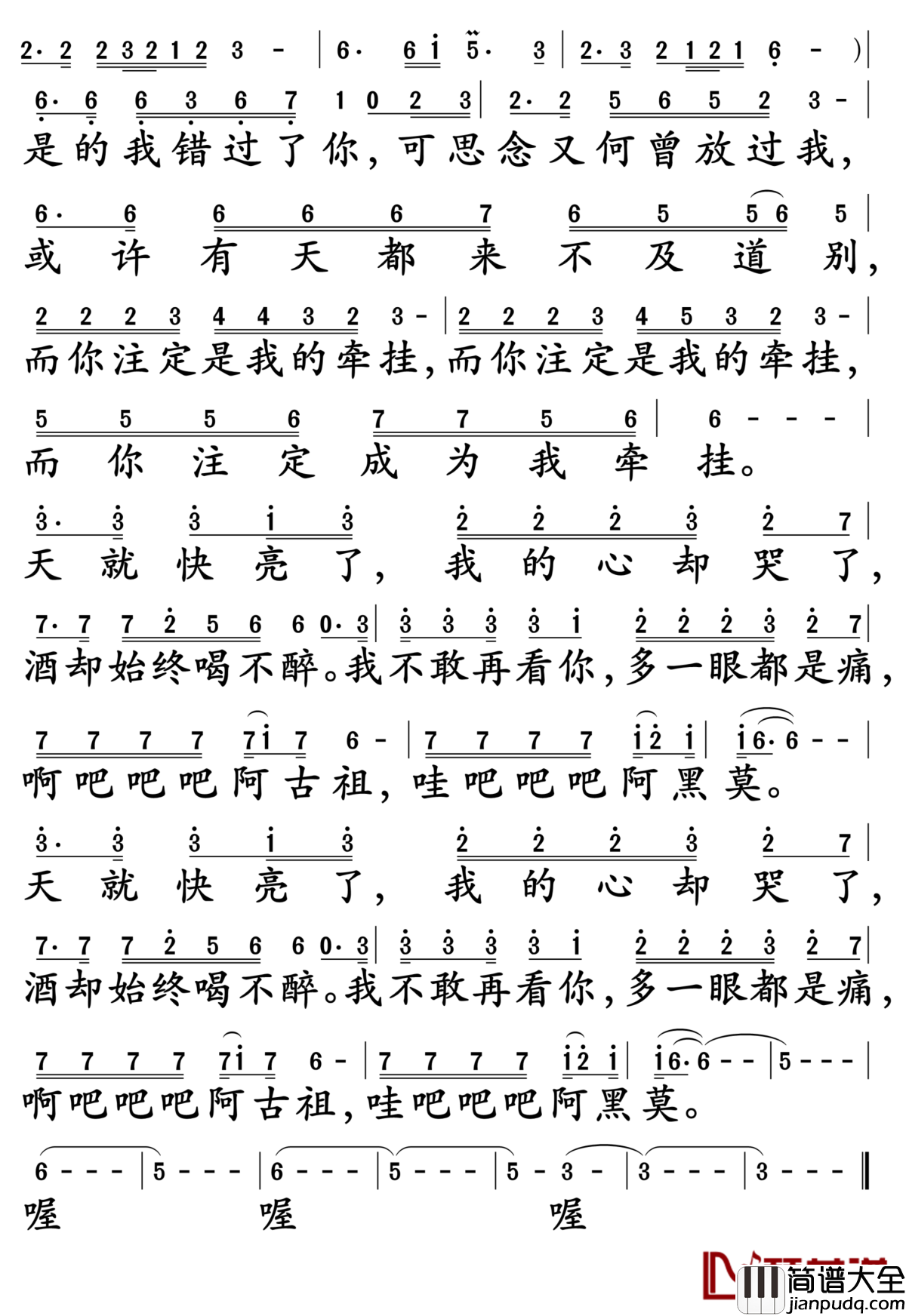 阿果吉曲简谱_海来阿木_歌曲响起的每一个地方都有她起舞的身影