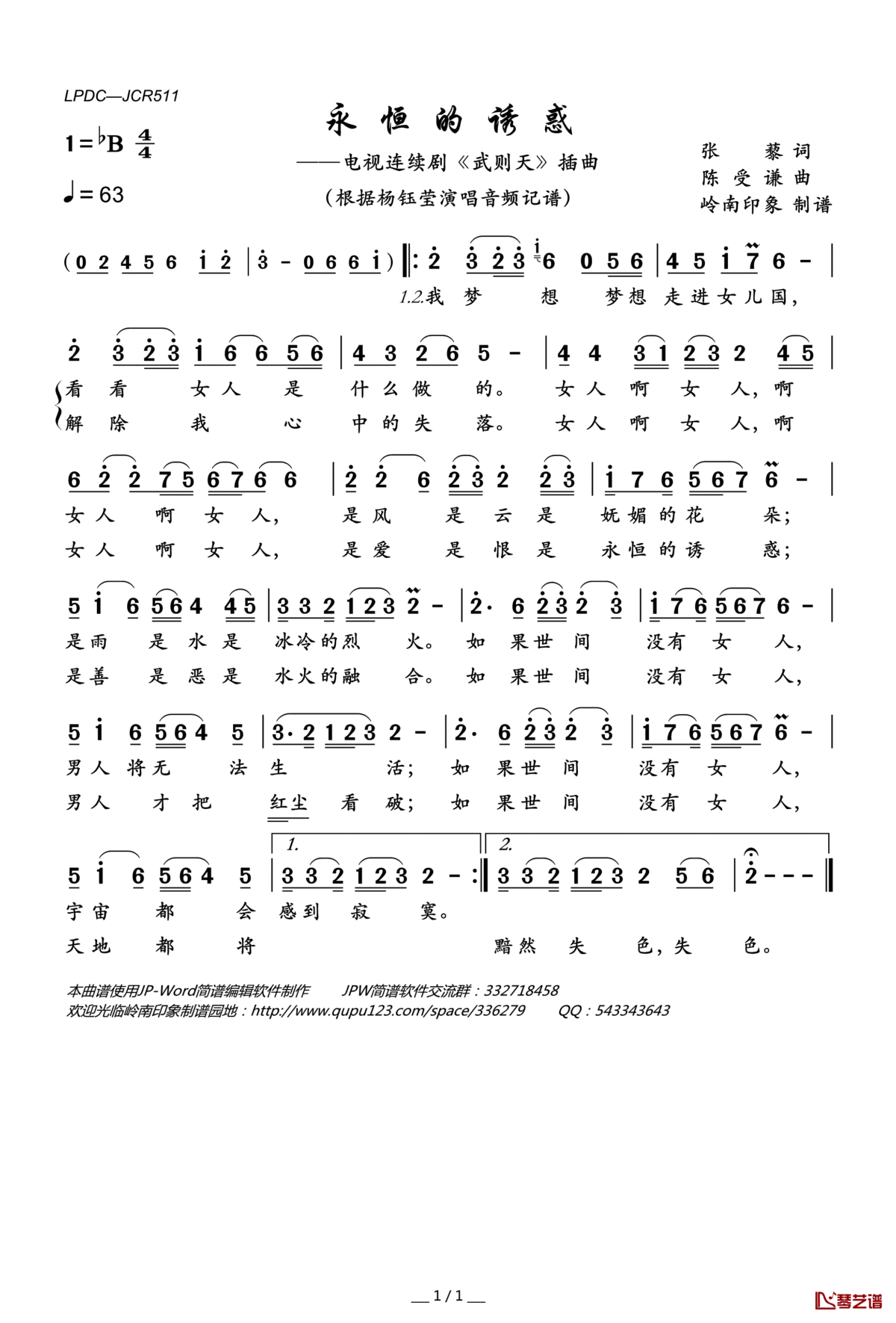 永恒的诱惑简谱(歌词)_杨钰莹演唱_电视连续剧_武则天_插曲