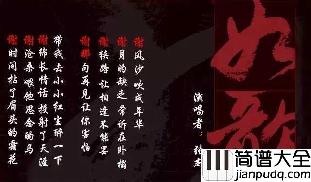 如歌简谱_张杰_我要撒狗粮，都来猜猜歌名藏了几个谢娜