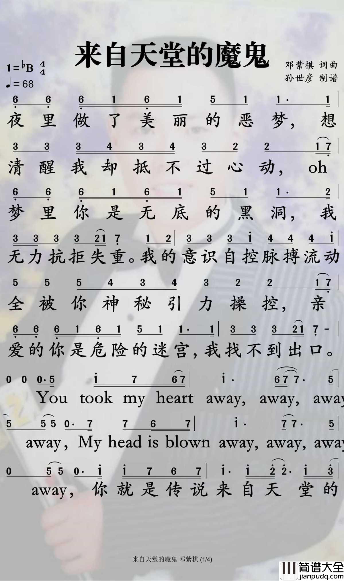 来自天堂的魔鬼简谱_邓紫棋_当魔鬼来自天堂，你才会知道什么是一念之间