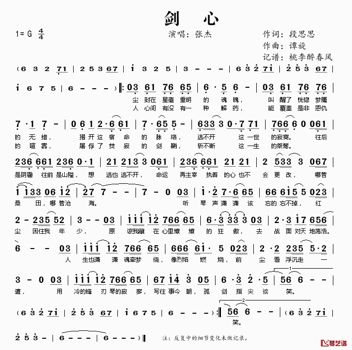 剑心简谱(歌词)_张杰演唱_谱友桃李醉春风上传
