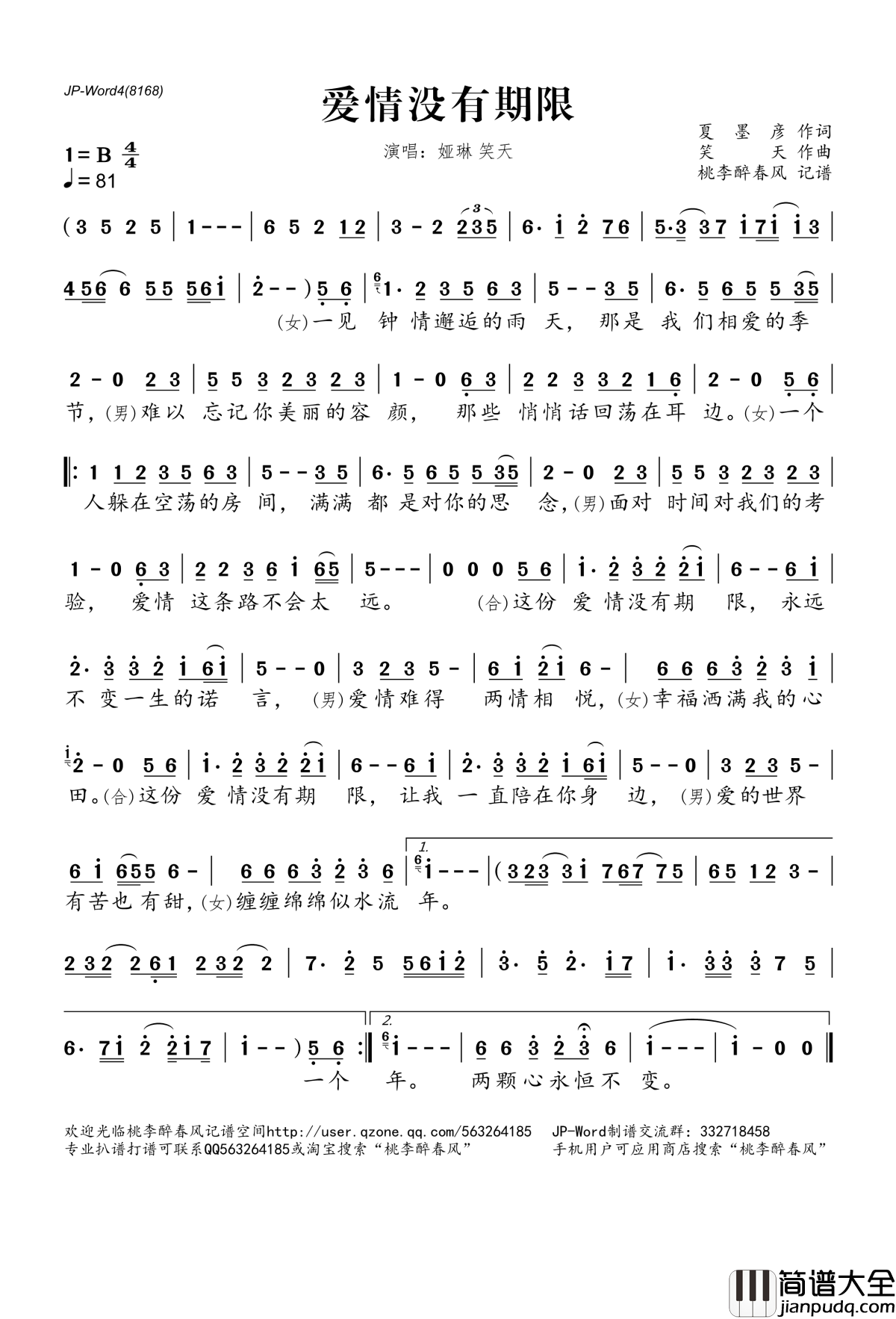 爱情没有期限简谱(歌词)_娅琳、笑天演唱_桃李醉春风记谱