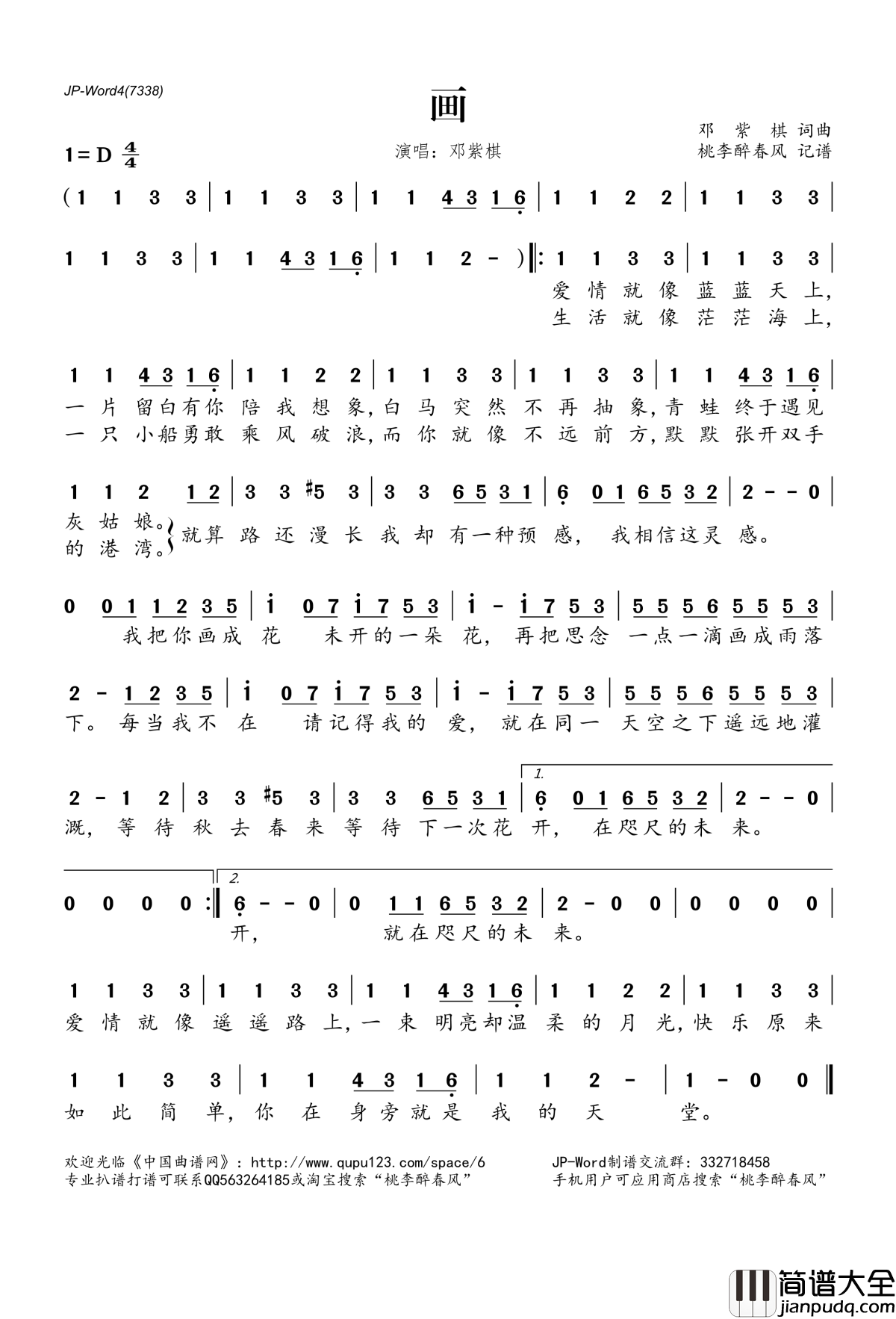 画简谱(歌词)_邓紫棋演唱_桃李醉春风记谱