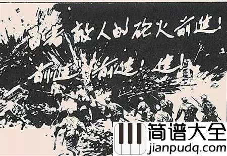 义勇军进行曲简谱_连环画里的国歌是这样诞生的