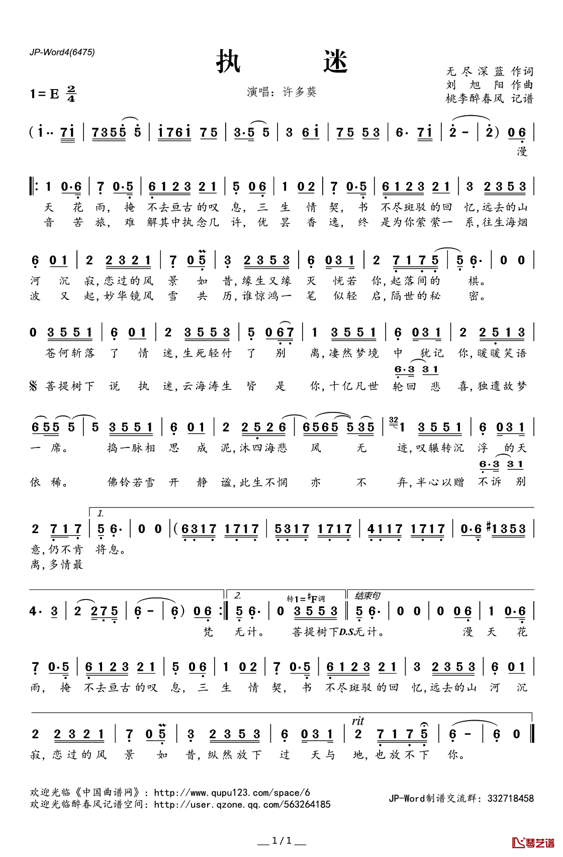 ​执迷简谱(歌词)_许多葵演唱_桃李醉春风记谱