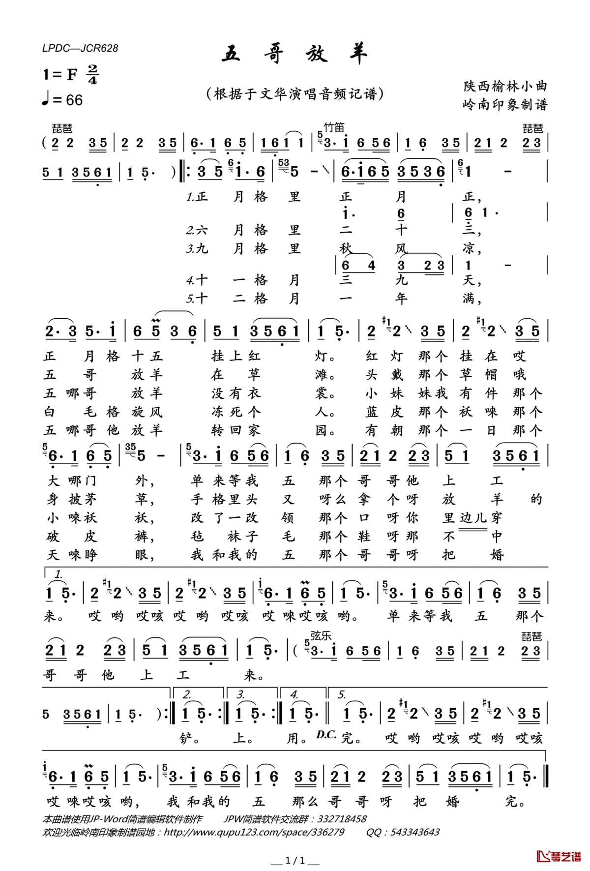 五哥放羊简谱(歌词)_于文华演唱_岭南印象曲谱